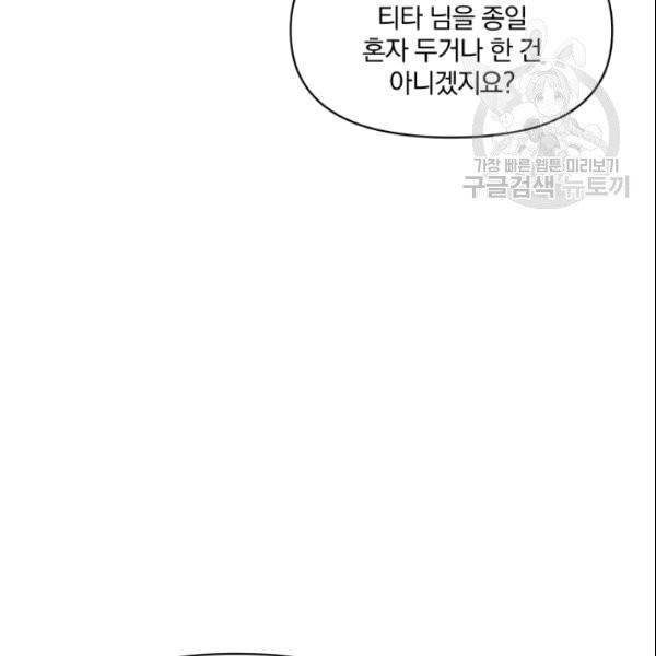 폭군의 보호자는 악역 마녀입니다 9화 17