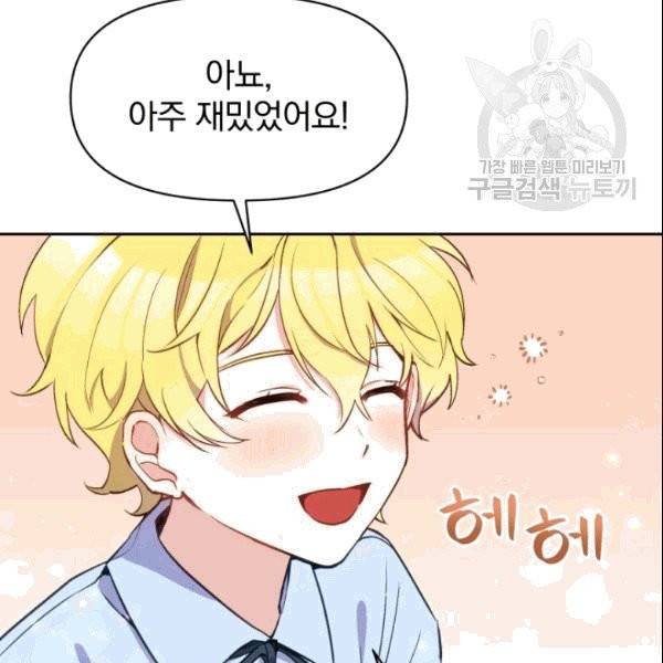폭군의 보호자는 악역 마녀입니다 9화 18
