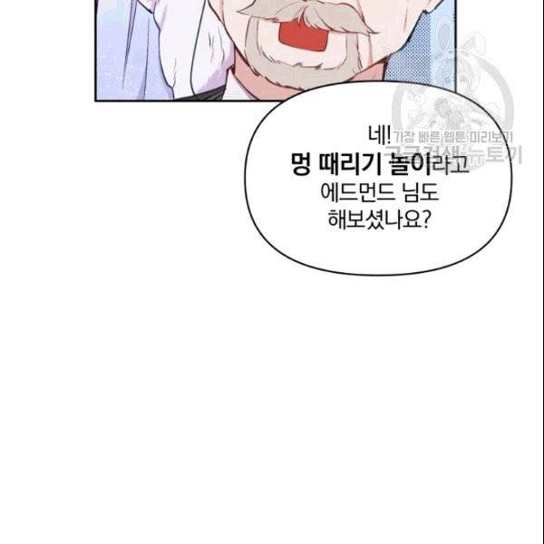 폭군의 보호자는 악역 마녀입니다 9화 21