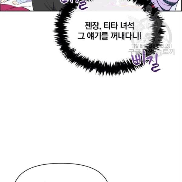 폭군의 보호자는 악역 마녀입니다 9화 23