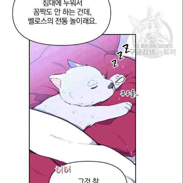 폭군의 보호자는 악역 마녀입니다 9화 24