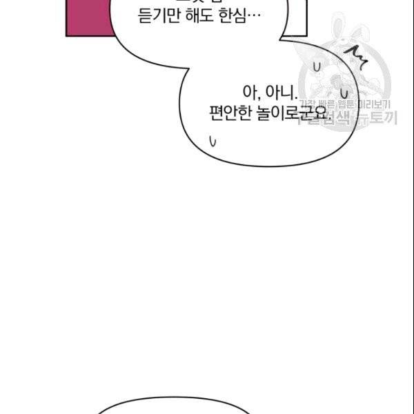 폭군의 보호자는 악역 마녀입니다 9화 25