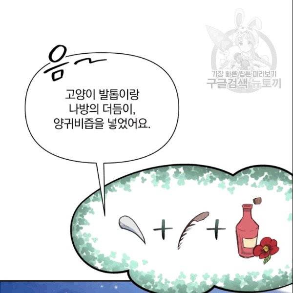 폭군의 보호자는 악역 마녀입니다 19화 7