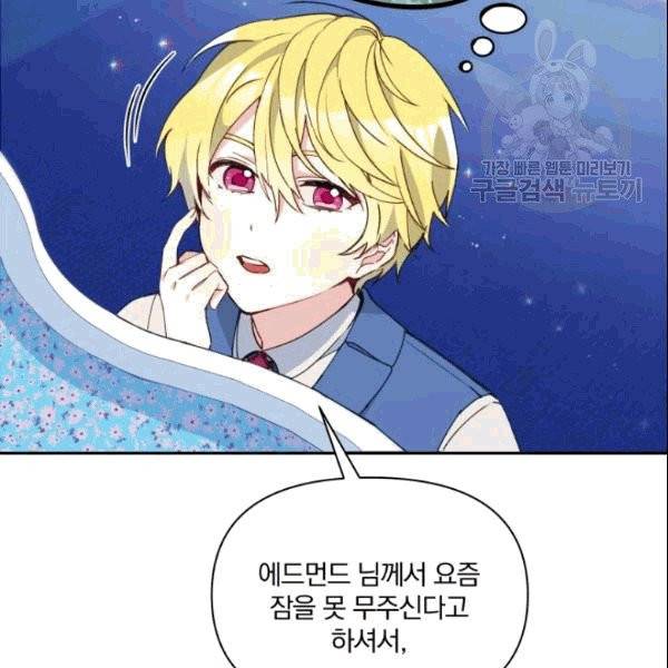 폭군의 보호자는 악역 마녀입니다 19화 8