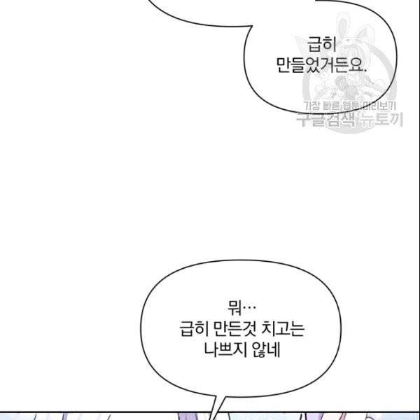 폭군의 보호자는 악역 마녀입니다 19화 9