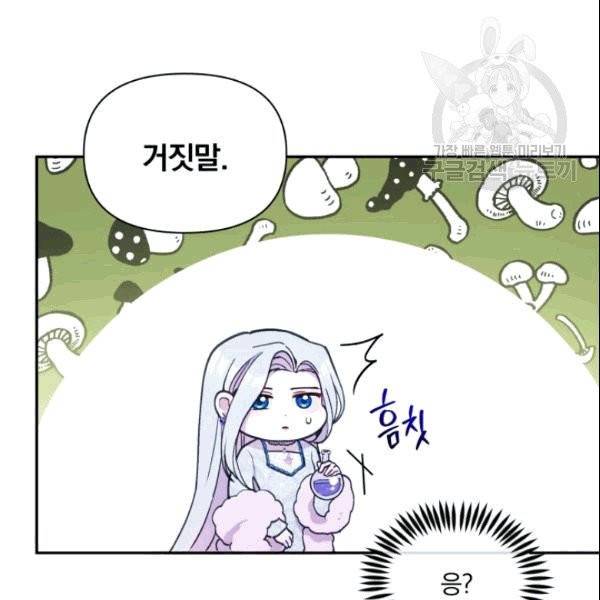 폭군의 보호자는 악역 마녀입니다 19화 11