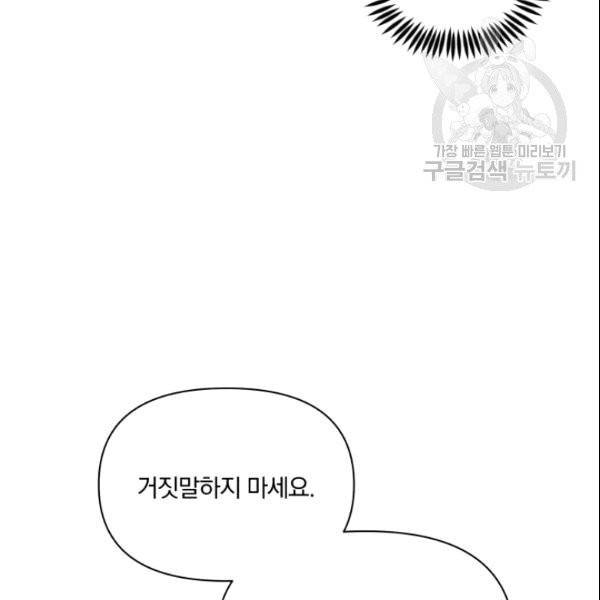 폭군의 보호자는 악역 마녀입니다 19화 12