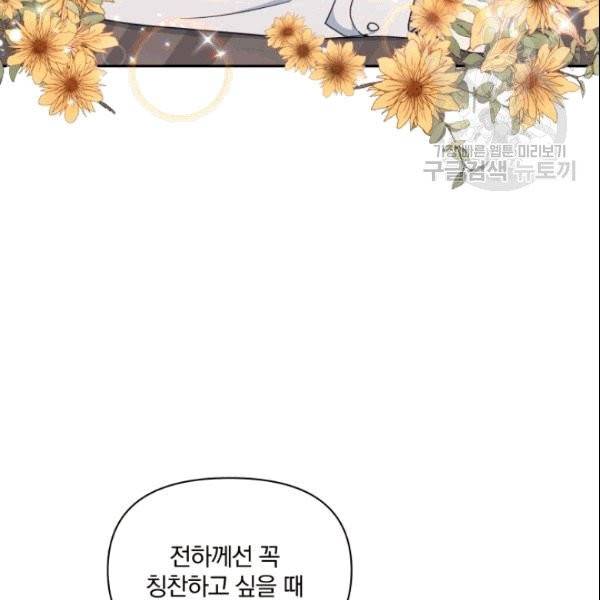 폭군의 보호자는 악역 마녀입니다 19화 14