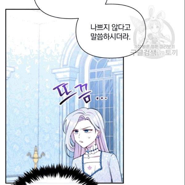 폭군의 보호자는 악역 마녀입니다 19화 15