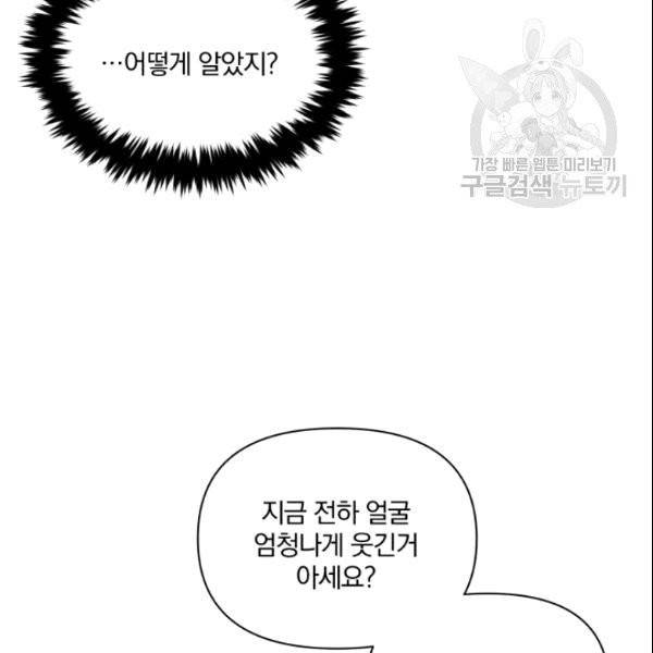 폭군의 보호자는 악역 마녀입니다 19화 16