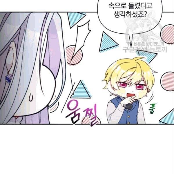 폭군의 보호자는 악역 마녀입니다 19화 17
