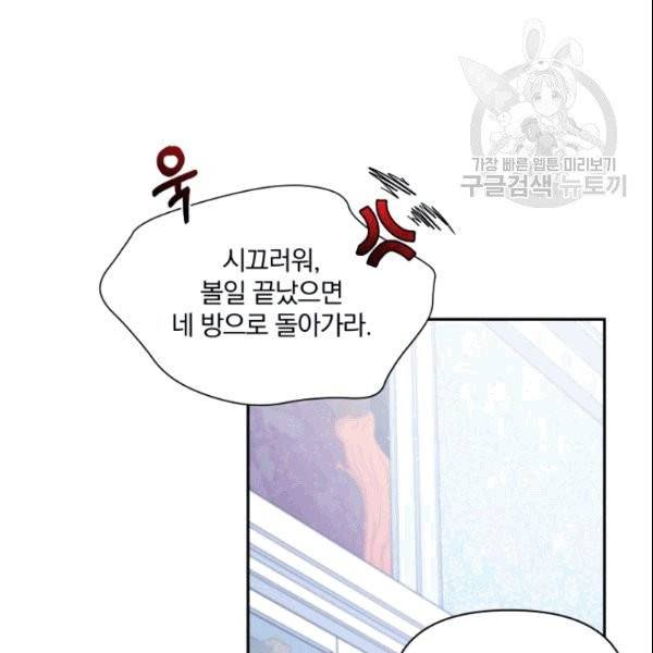 폭군의 보호자는 악역 마녀입니다 19화 18