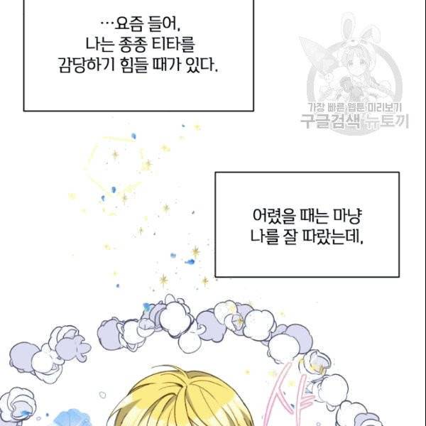 폭군의 보호자는 악역 마녀입니다 19화 20