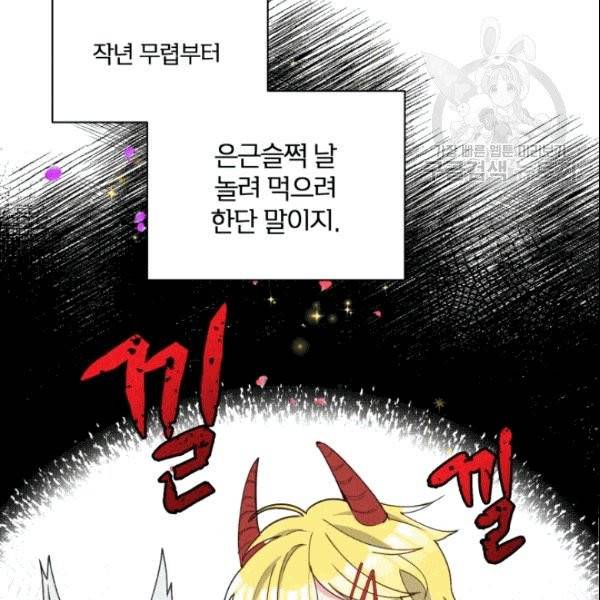 폭군의 보호자는 악역 마녀입니다 19화 22