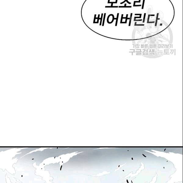 북검전기 69화 4