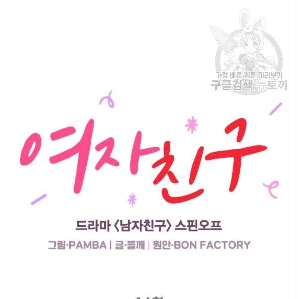 여자친구:드라마<남자친구>스핀오프 14화 9