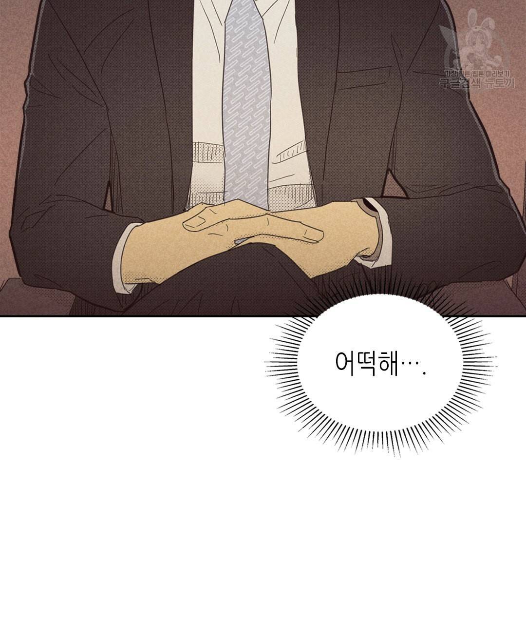 온 오어 오프 70화 2