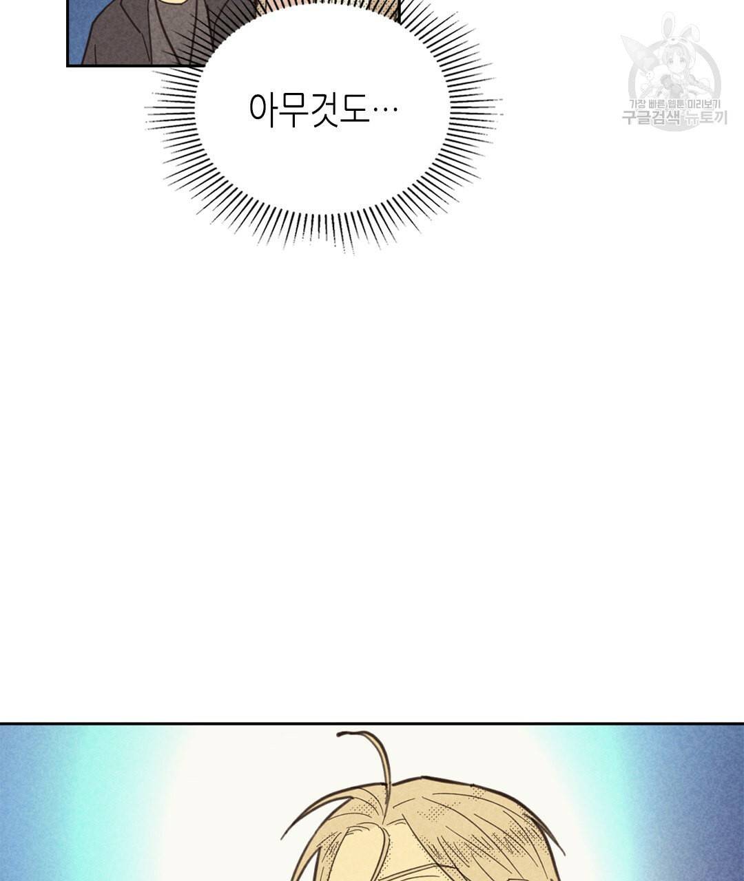온 오어 오프 70화 4