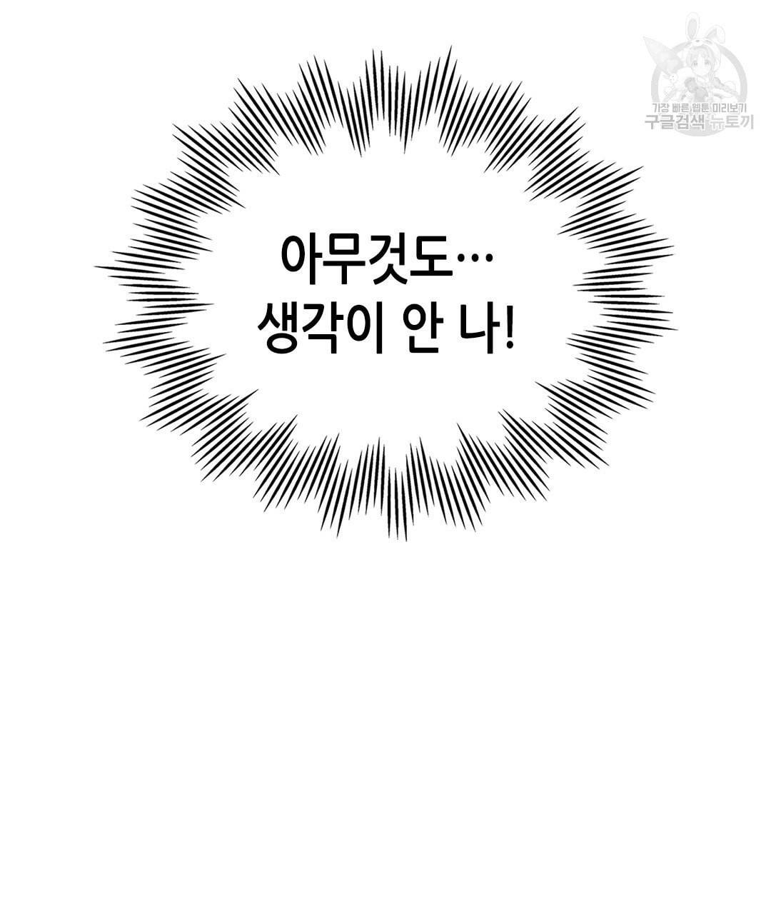 온 오어 오프 70화 6