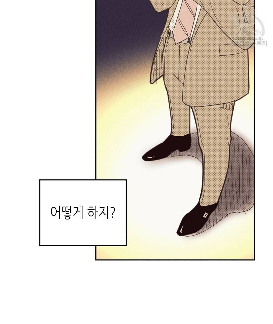 온 오어 오프 70화 9