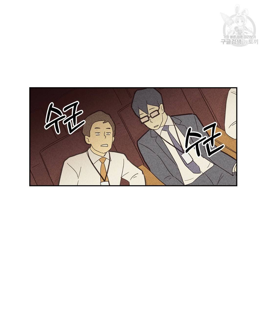 온 오어 오프 70화 10