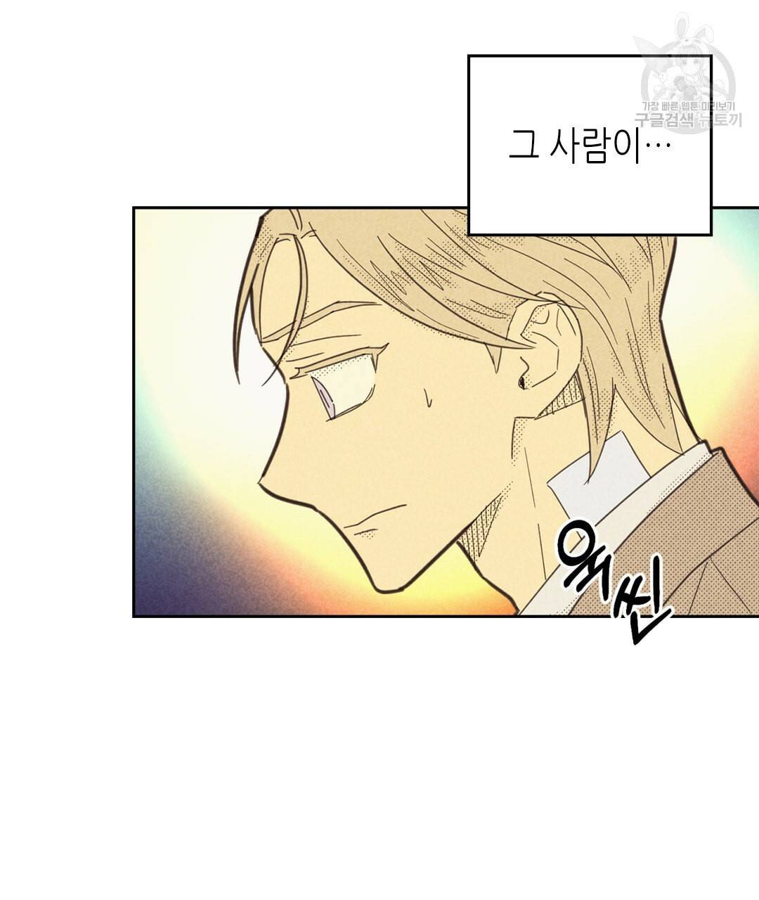 온 오어 오프 70화 11