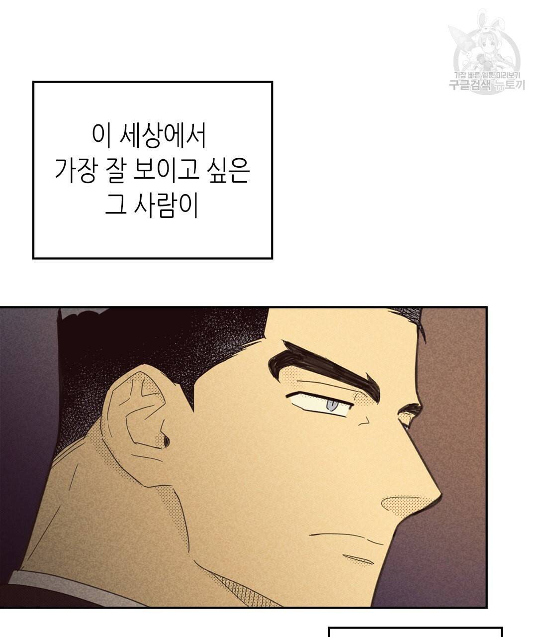 온 오어 오프 70화 12