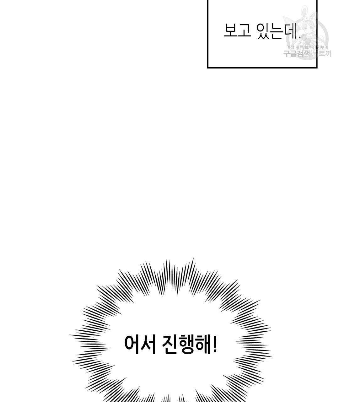 온 오어 오프 70화 13