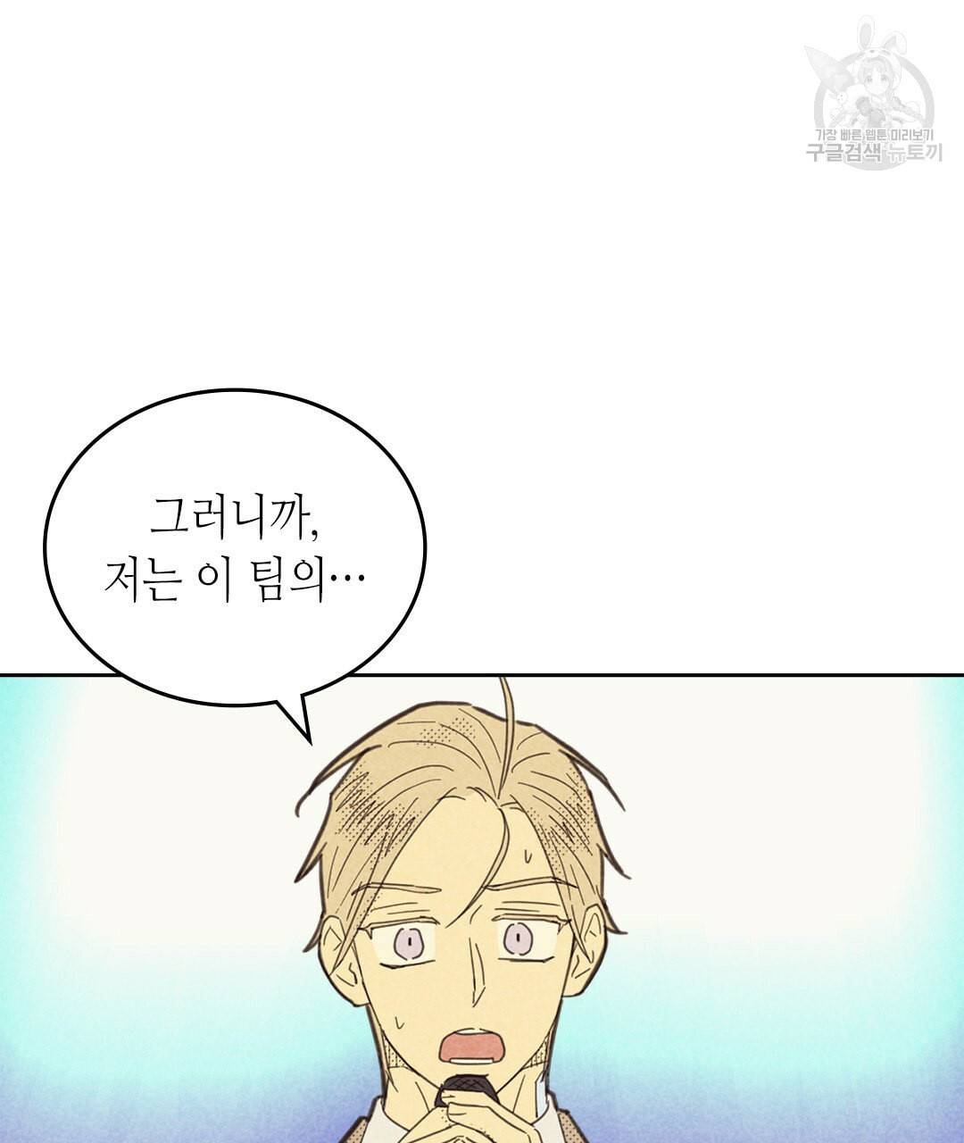 온 오어 오프 70화 15