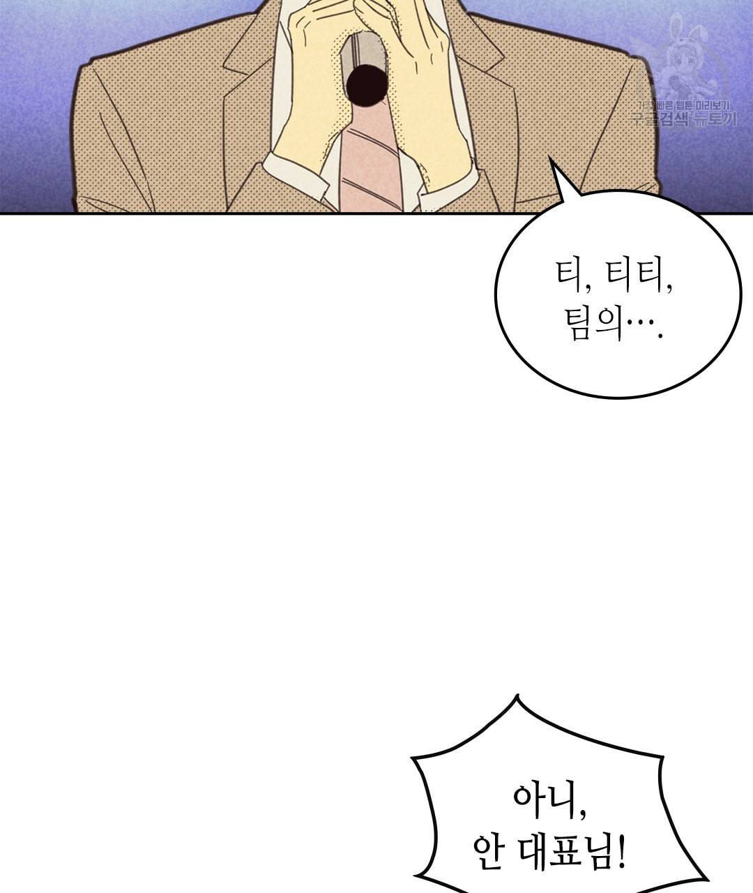 온 오어 오프 70화 16