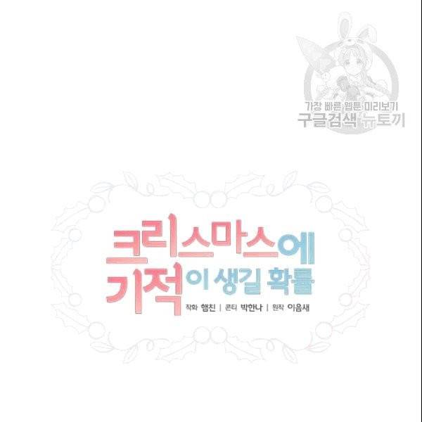 크리스마스에 기적이 생길 확률 10화 9