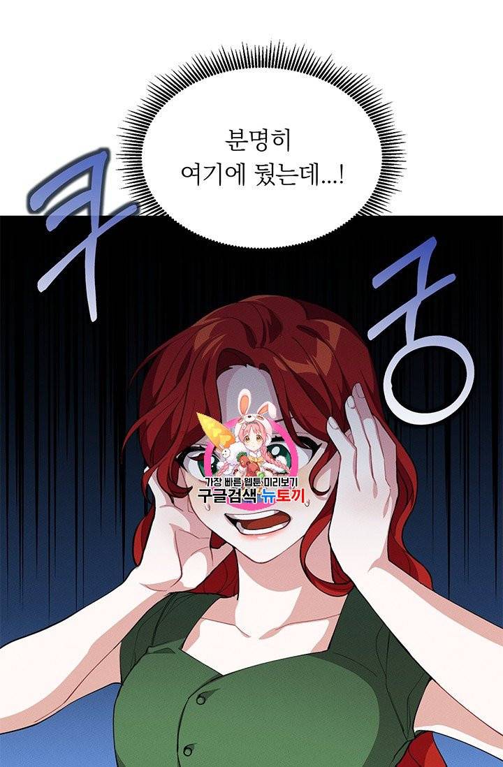 답장을 주세요, 왕자님 3화 1