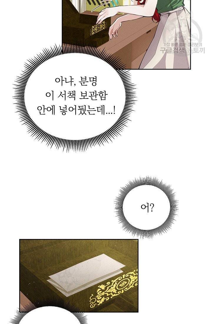 답장을 주세요, 왕자님 3화 3