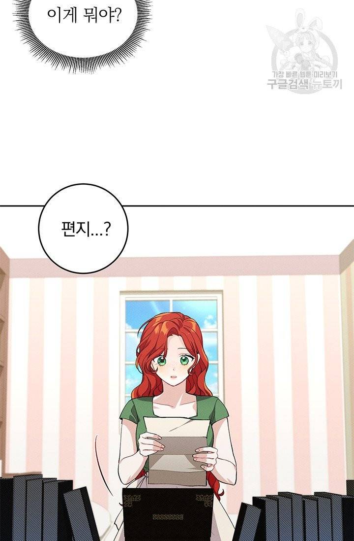 답장을 주세요, 왕자님 3화 4