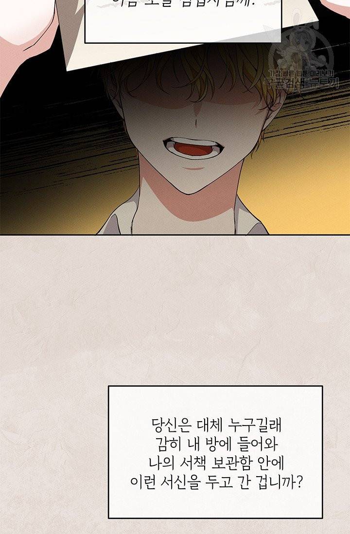 답장을 주세요, 왕자님 3화 6
