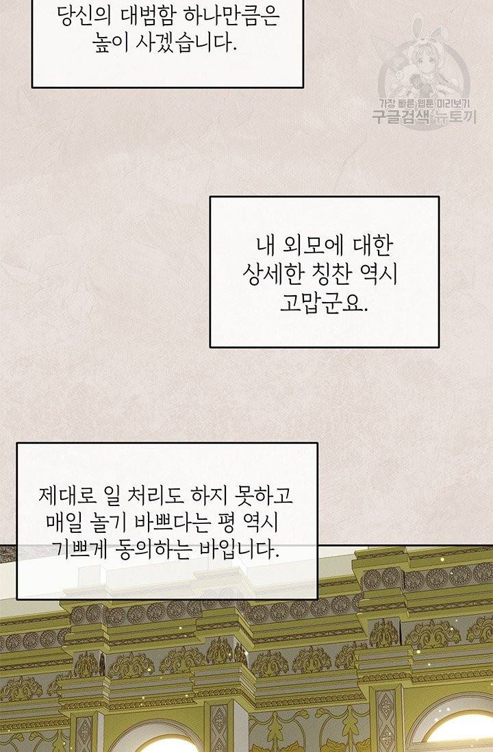 답장을 주세요, 왕자님 3화 8