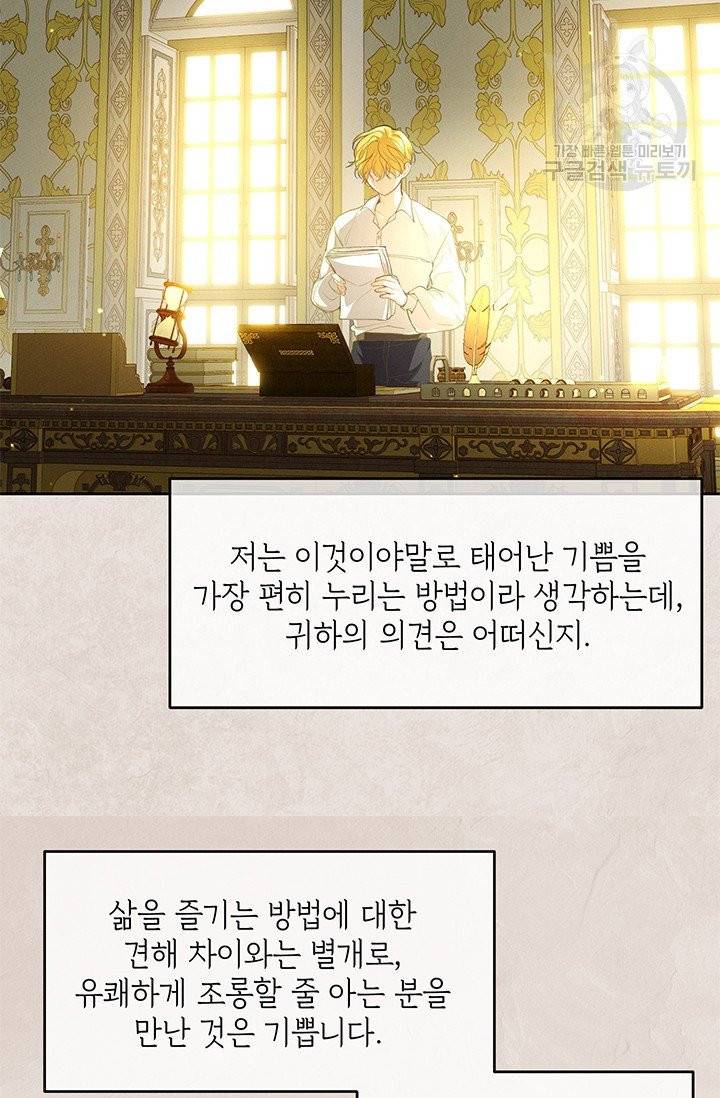 답장을 주세요, 왕자님 3화 9