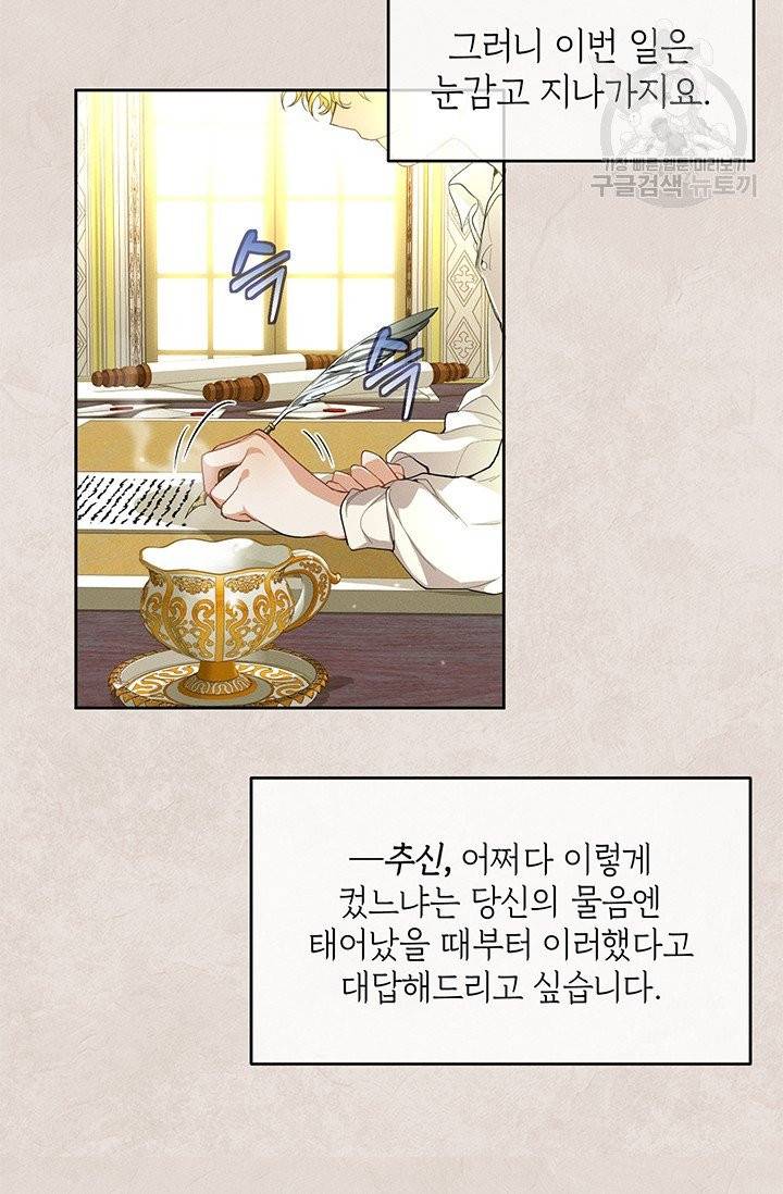 답장을 주세요, 왕자님 3화 10