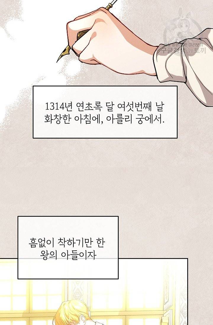 답장을 주세요, 왕자님 3화 12