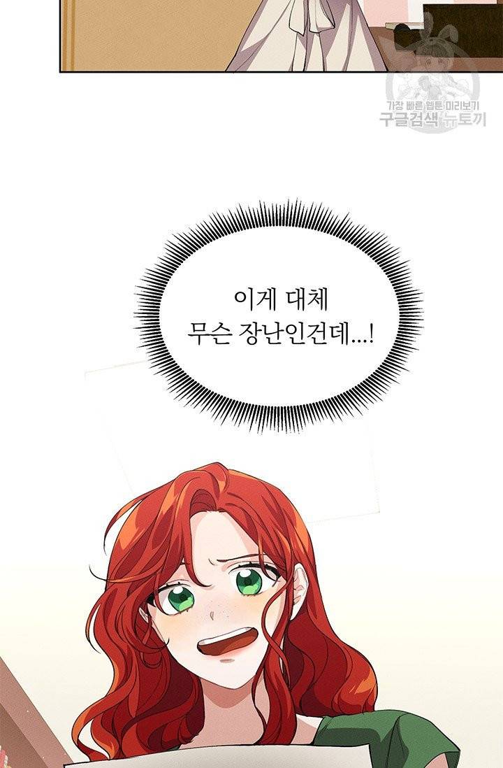 답장을 주세요, 왕자님 3화 14