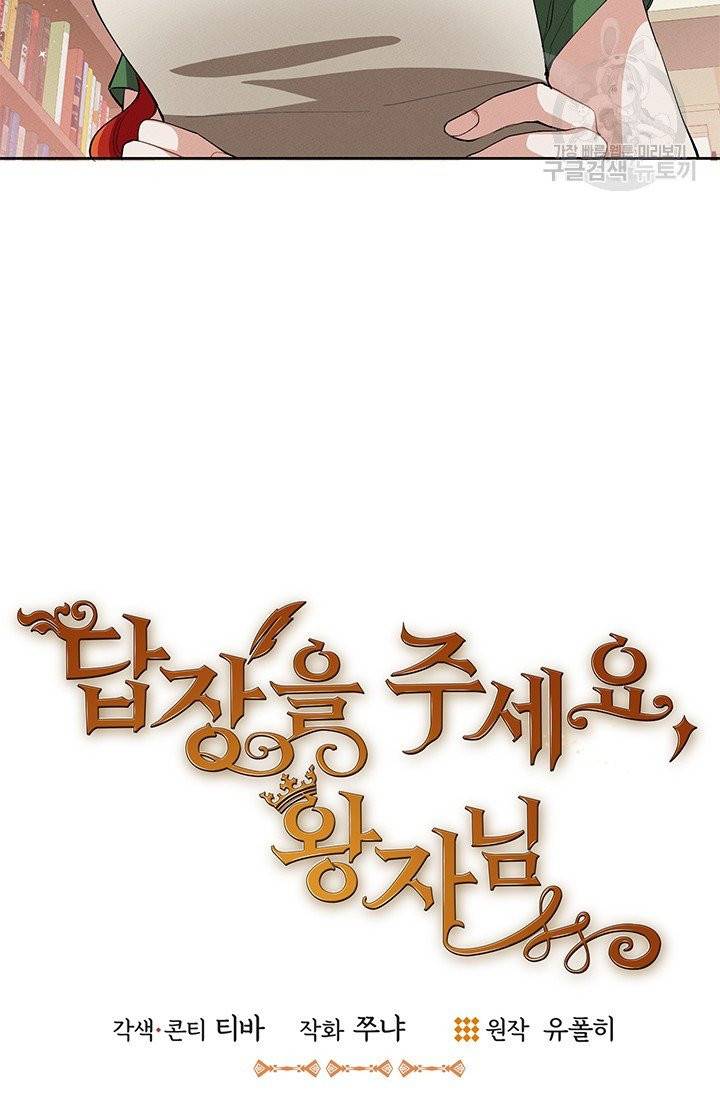 답장을 주세요, 왕자님 3화 15