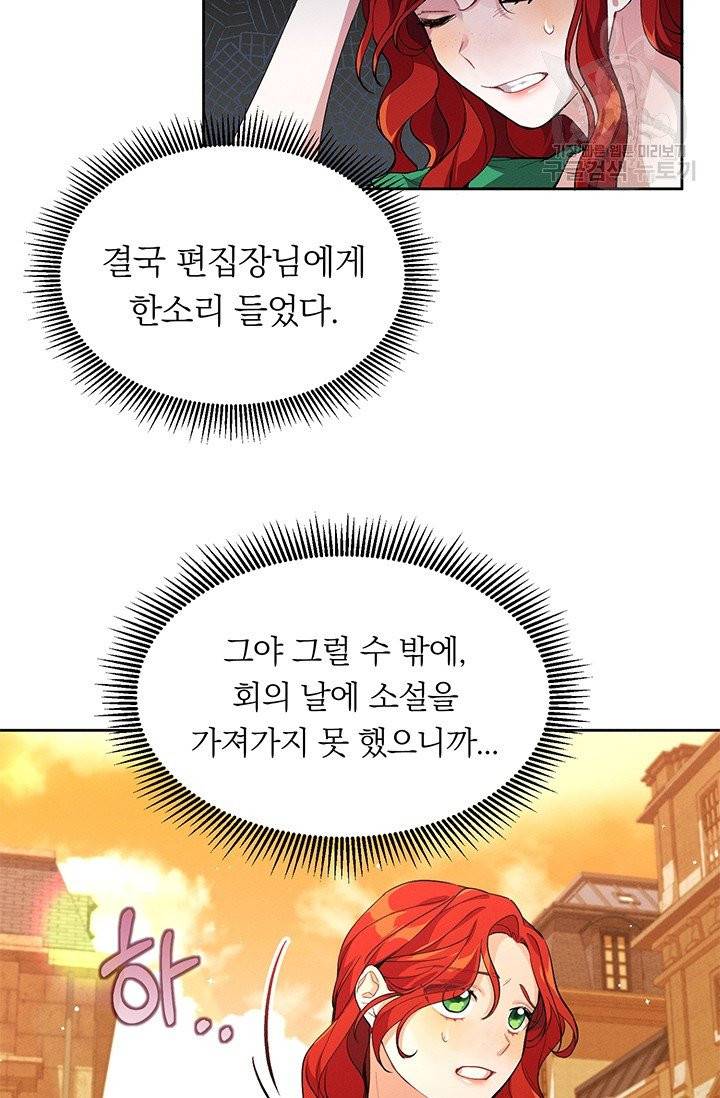 답장을 주세요, 왕자님 3화 17