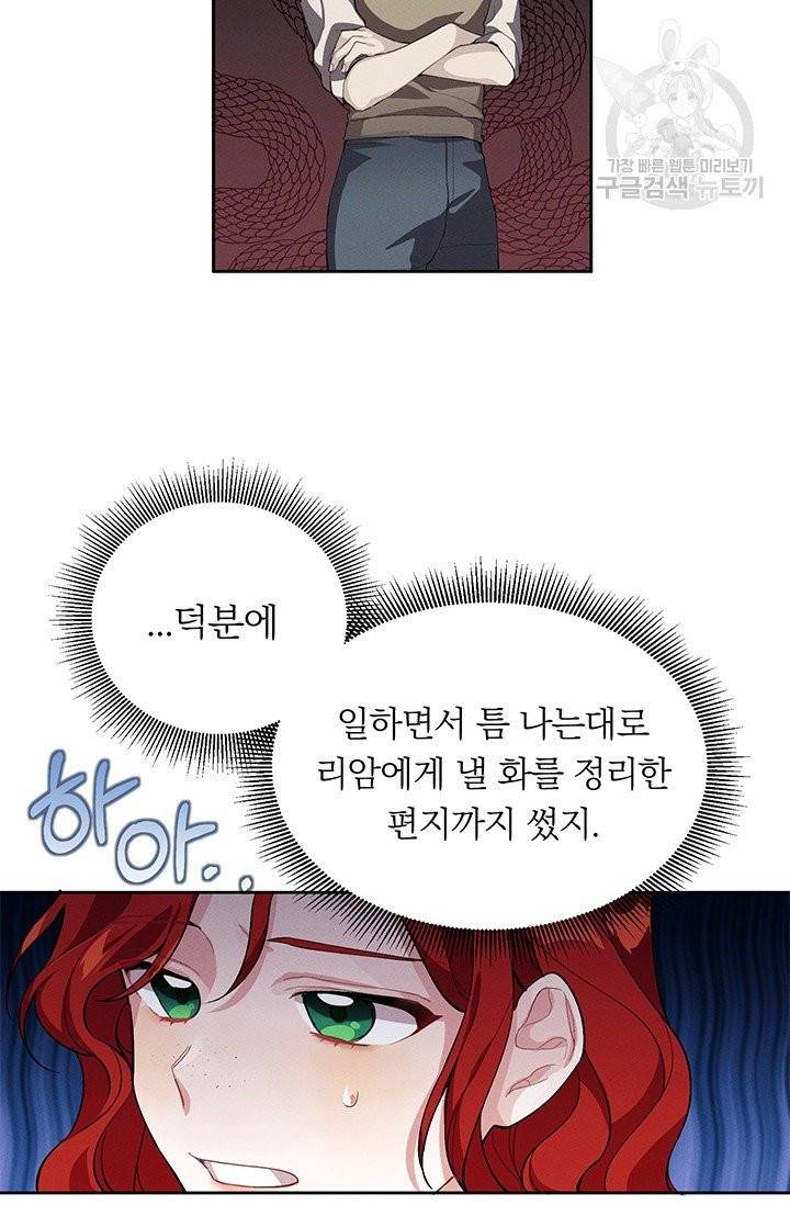 답장을 주세요, 왕자님 3화 19