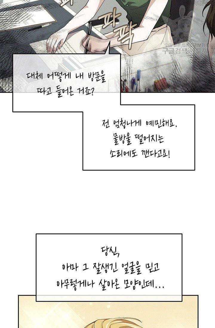 답장을 주세요, 왕자님 3화 21