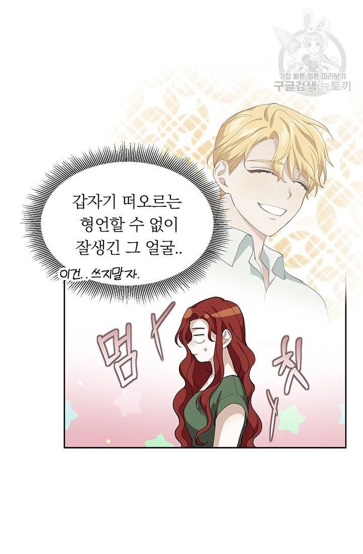 답장을 주세요, 왕자님 3화 23
