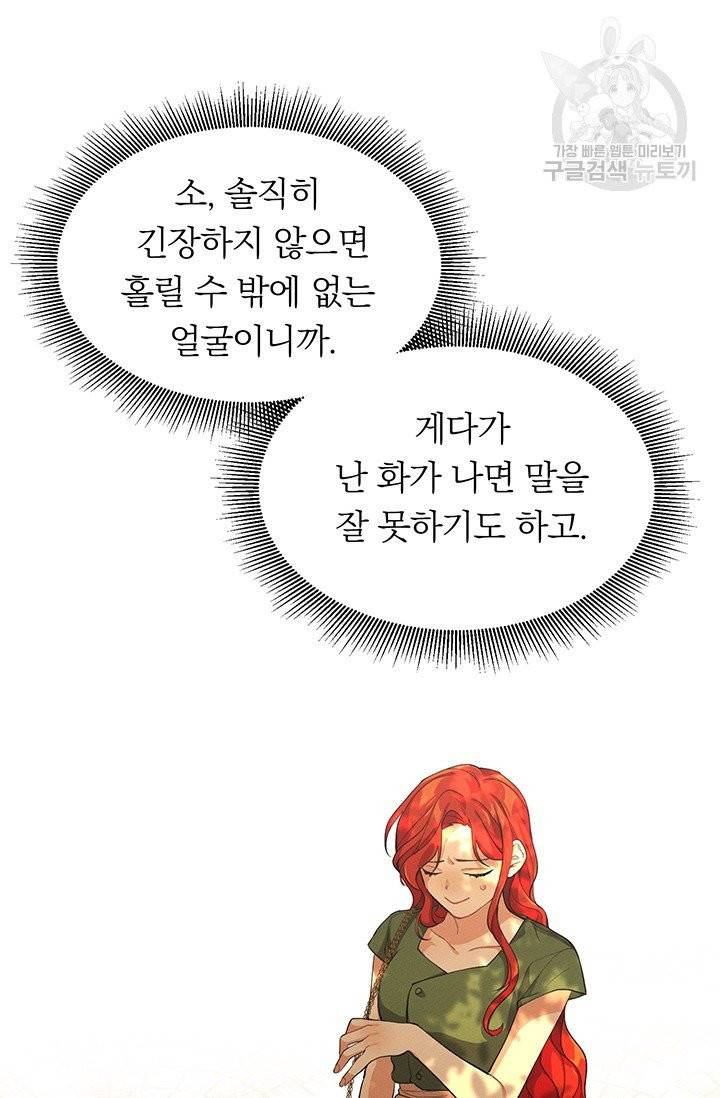 답장을 주세요, 왕자님 3화 24