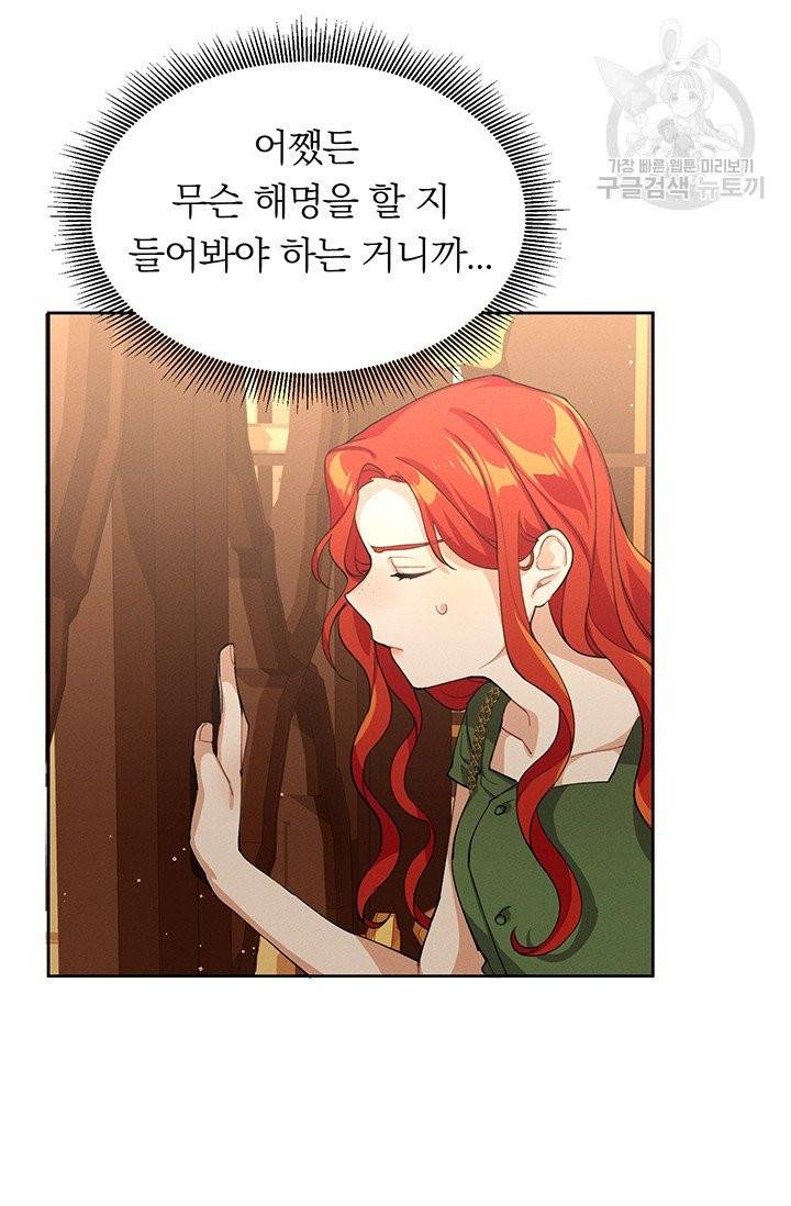 답장을 주세요, 왕자님 3화 26