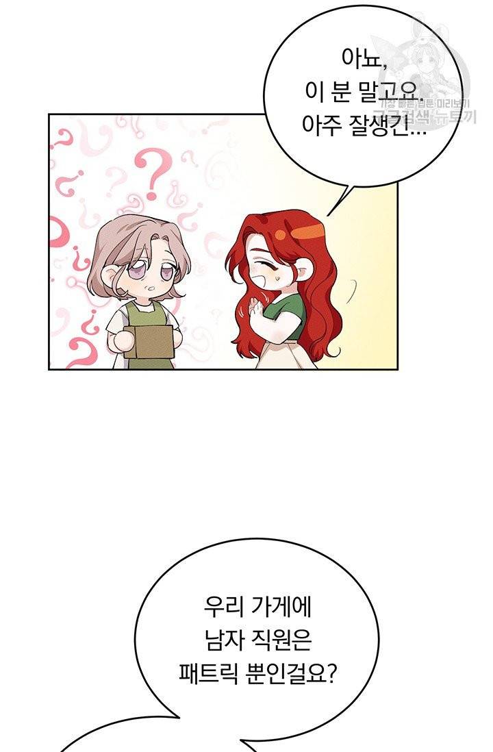 답장을 주세요, 왕자님 3화 36