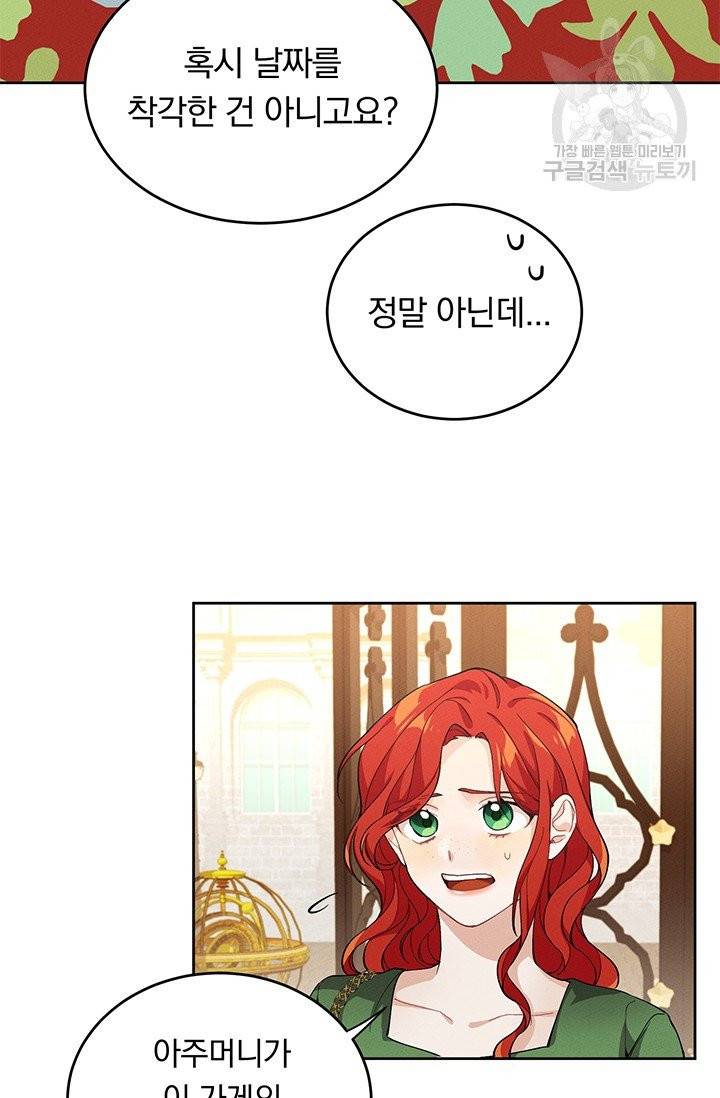 답장을 주세요, 왕자님 3화 38