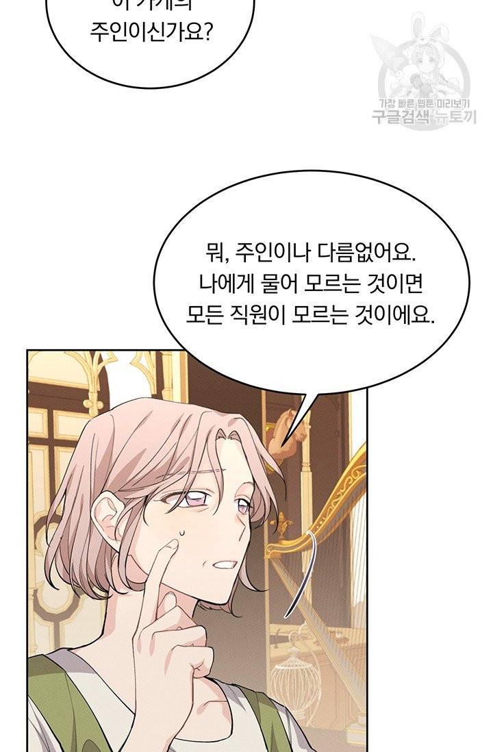 답장을 주세요, 왕자님 3화 39